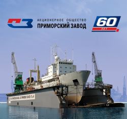 "Приморский завод" отмечает свое 60-летие